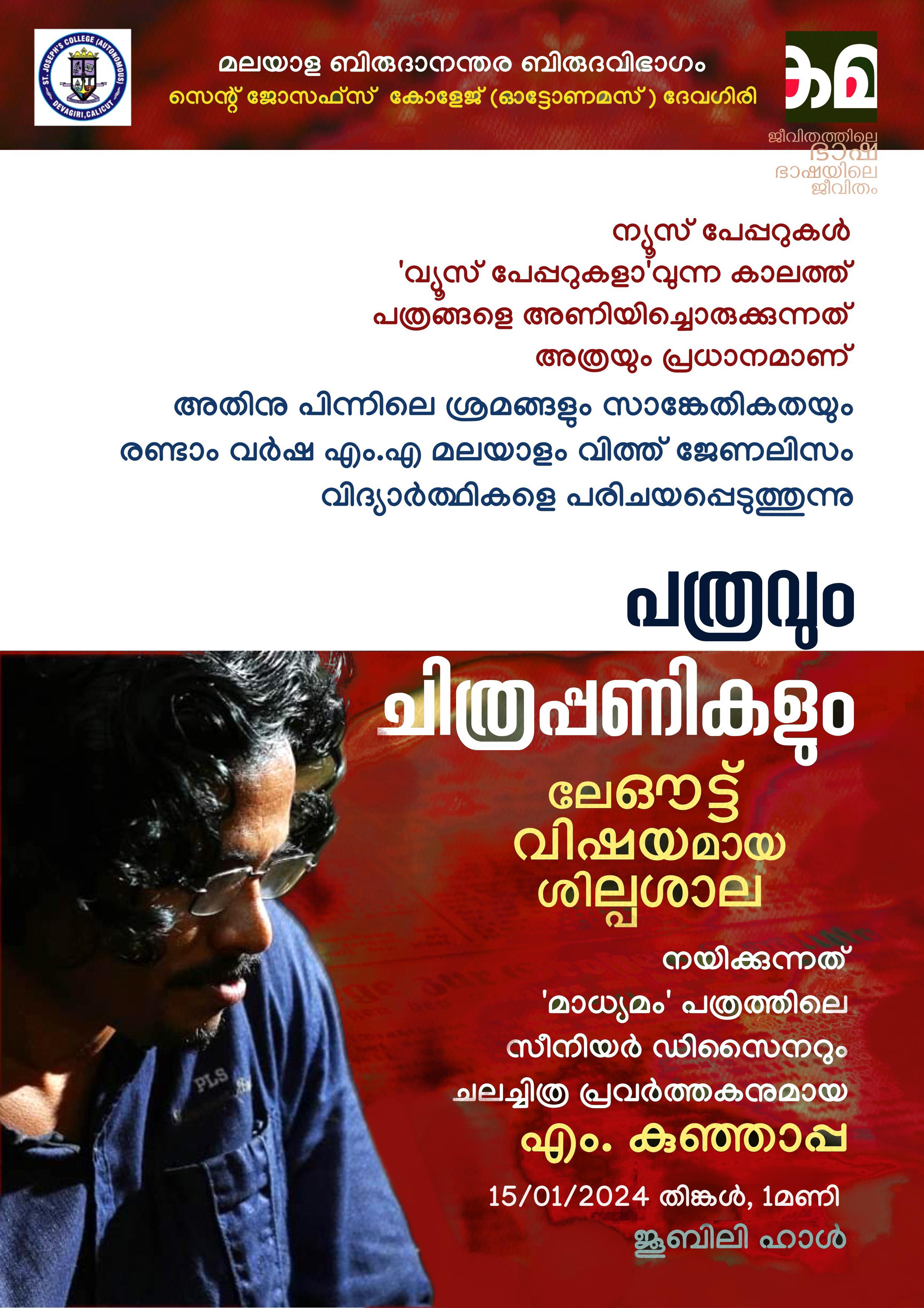 Dept of Malayalam | Workshop